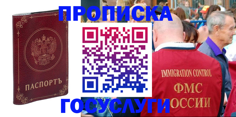 временная регистрация в квартире в Углегорске