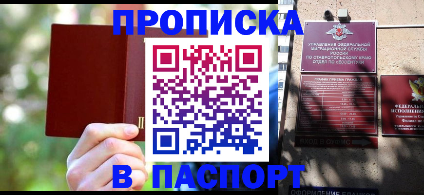 временная регистрация надежно в Углегорске